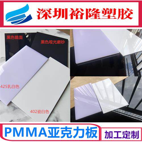 乳白色亚克力板瓷白色PMMA黑色镜亚克力板单面磨砂零切加工定制