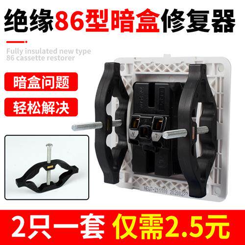 86型暗盒修复器底盒插座固定器弓型开关墙壁通用修补神器撑杆