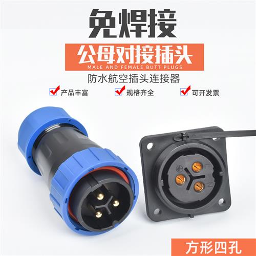 3芯16A免焊接插头插座 法兰孔公母对接连接器LD20 2芯3pin4pin7芯