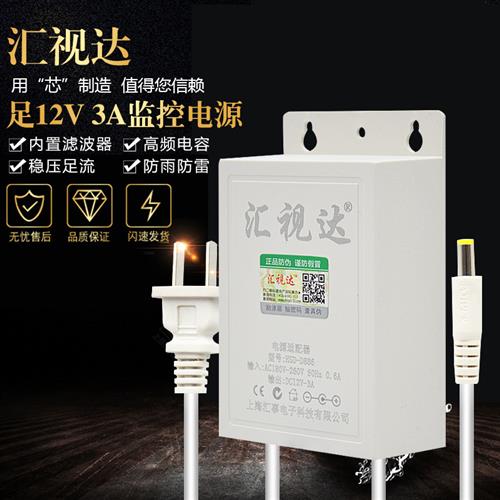 12v3A监控防水电源安防监控电源 室外防水防雨摄像头电源配接器2A