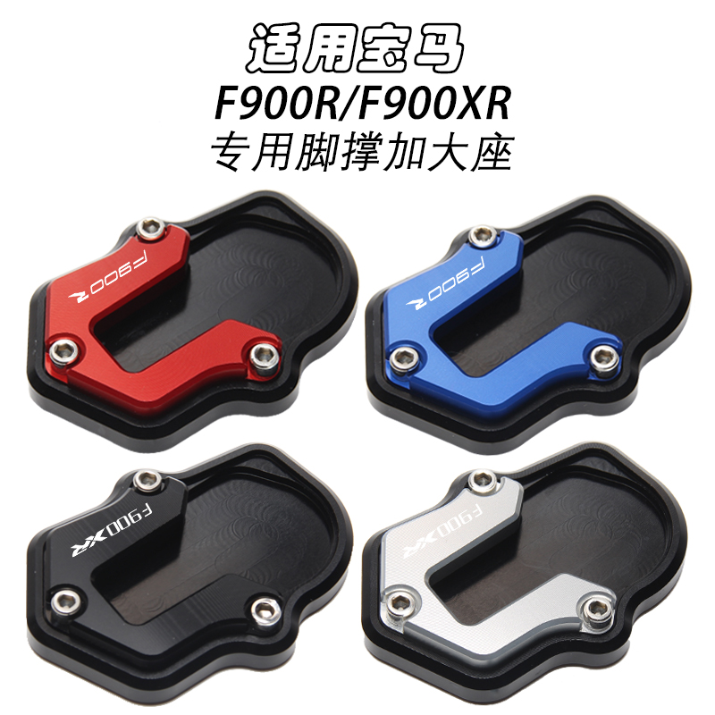 速发适用F00R F00XR 摩托车改装边撑加大座 加大边撑脚垫