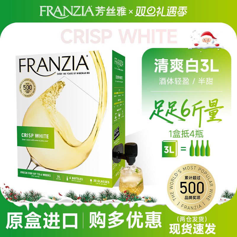 FRANZIA清爽原装进口白葡萄酒3L