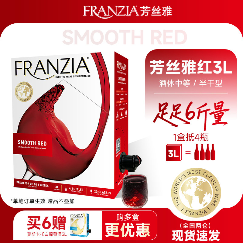 FRANZIA芳丝雅红酒进口半干红葡萄酒6斤盒装大容量3L 送礼晚安酒