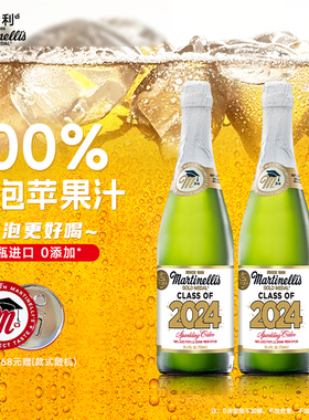 【2支】Martinelli's马添利进口汽泡NFC苹果汁100%纯果汁750ml