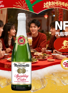 Martinelli's马添利原瓶进口汽泡NFC100%无醇苹果汁健康饮料750ml