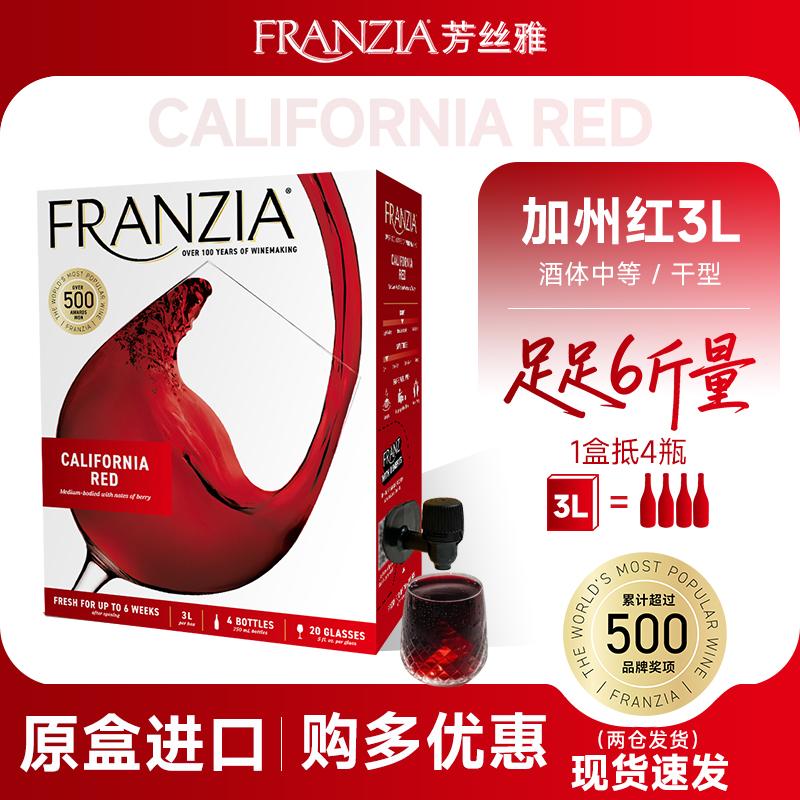 FRANZIA芳丝雅红酒美国原盒进口干红葡萄酒6斤盒装大容量加州红3L