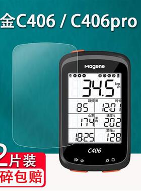 迈金C406码表钢化膜C406pro智能GPS码表屏幕保护膜自行车C206/C20