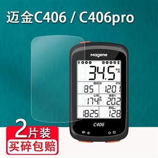 迈金C406码表钢化膜C406pro智能GPS码表屏幕保护膜自行车C206/C20