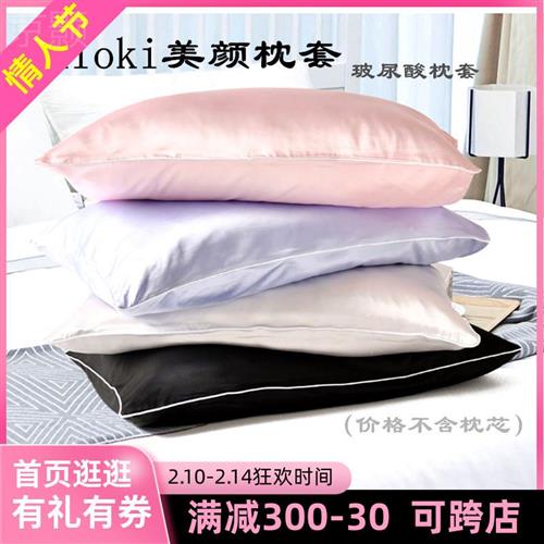 2个减5元!新西兰okioki玻尿酸美颜枕套枕巾丝滑亲肤柔软 单个装