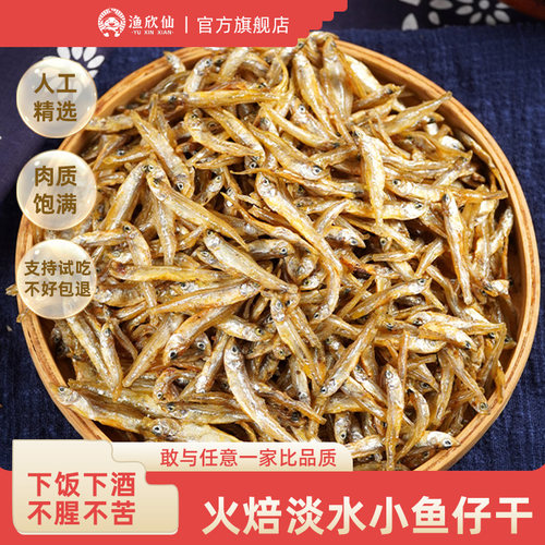 淡水小鱼干不腥无苦味干净无沙