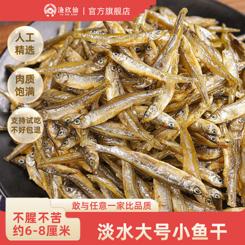 渔欣仙小鱼干湖南农家特产淡水鱼干干货小河鱼干淡水鱼仔毛毛鱼干