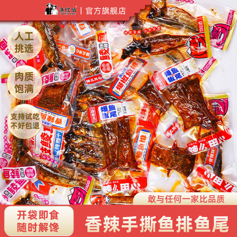 渔欣仙湖南鱼排香辣鱼尾湖南手撕鱼排鱼块即食鱼干麻辣零食小吃