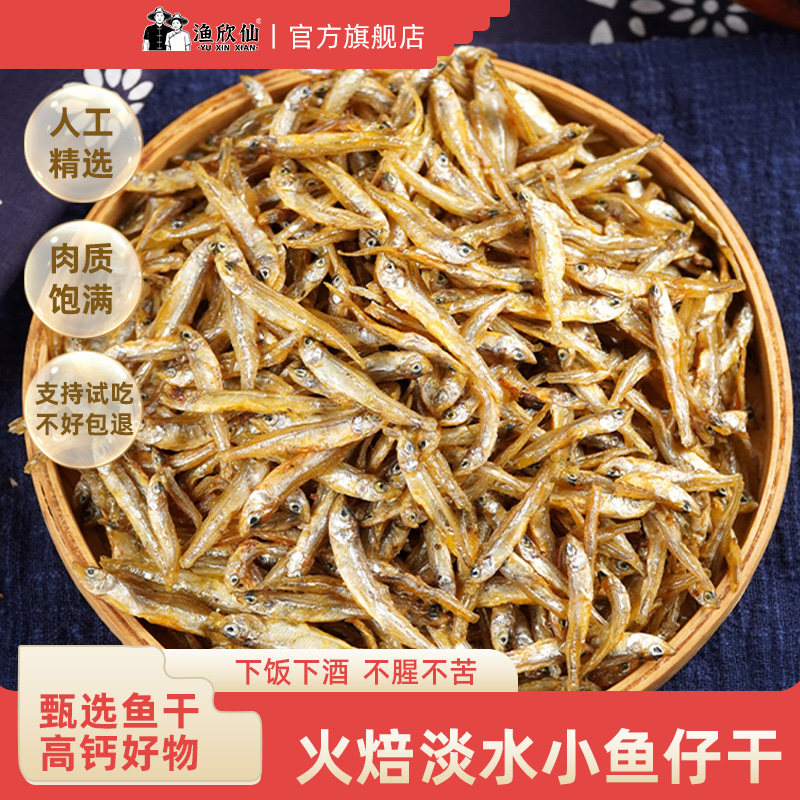 渔欣仙湖南农家小河鱼火焙鱼仔嫩子鱼淡水嫩仔鱼干自制毛毛鱼干货