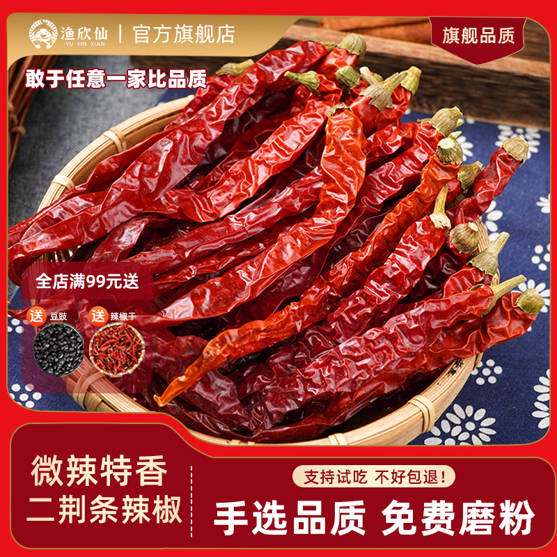 渔欣仙二荆条辣椒微辣超香