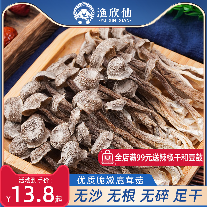 鹿茸菇无碎无沙足干食用菌