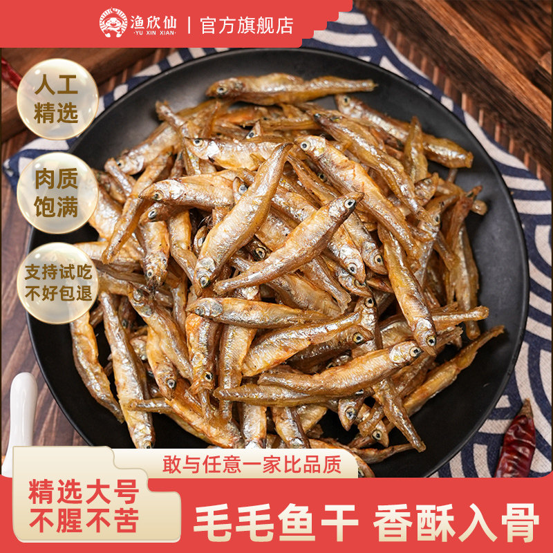 渔欣仙小鱼干干货淡水鱼仔毛毛鱼