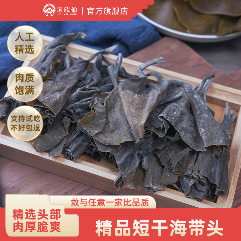 渔欣仙厚海带头新鲜干货凉拌煲汤