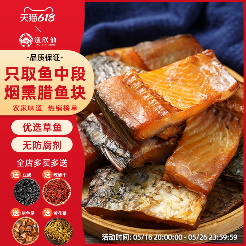 渔欣仙无添加防腐剂肉多刺少