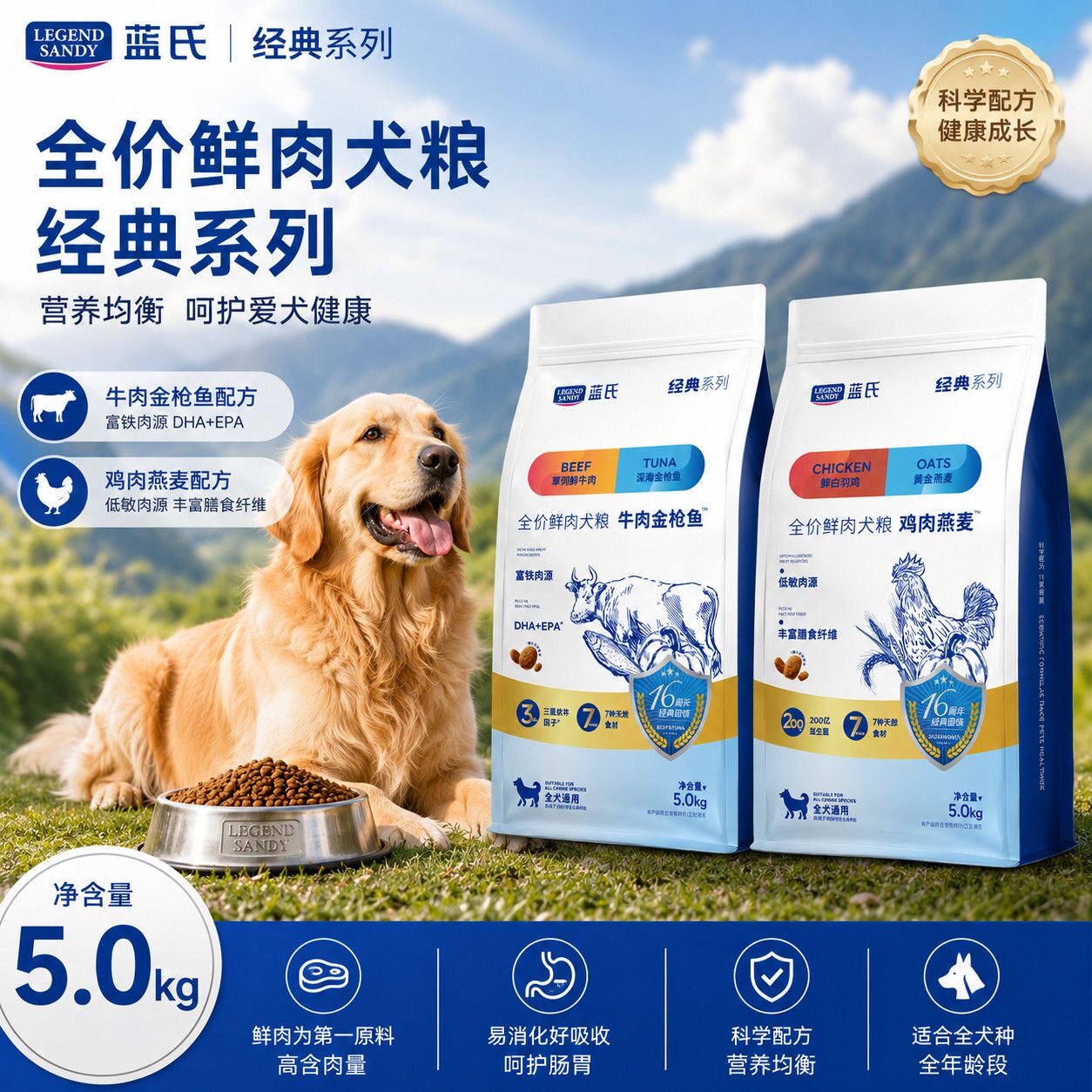 蓝氏狗粮5kg经典鸡肉燕麦牛肉金枪鱼全价犬粮全犬期通用美毛养胃