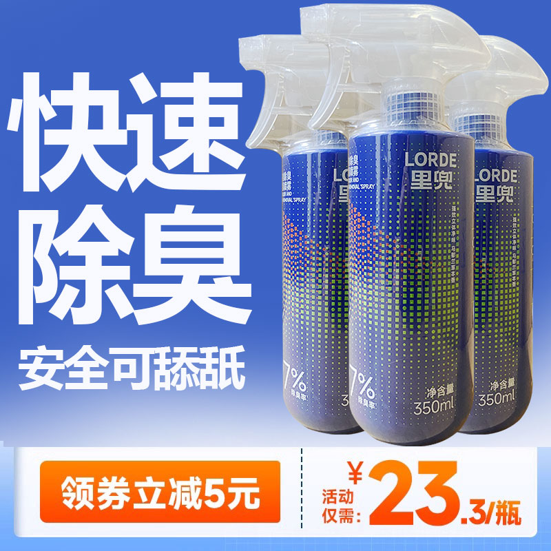 里兜宠物除臭喷雾去尿味除臭剂