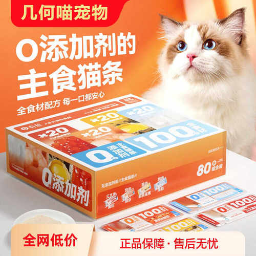 有鱼猫条0添加主食猫条