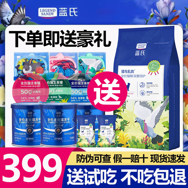 蓝氏全阶段猎鸟乳鸽全价冻干猫粮