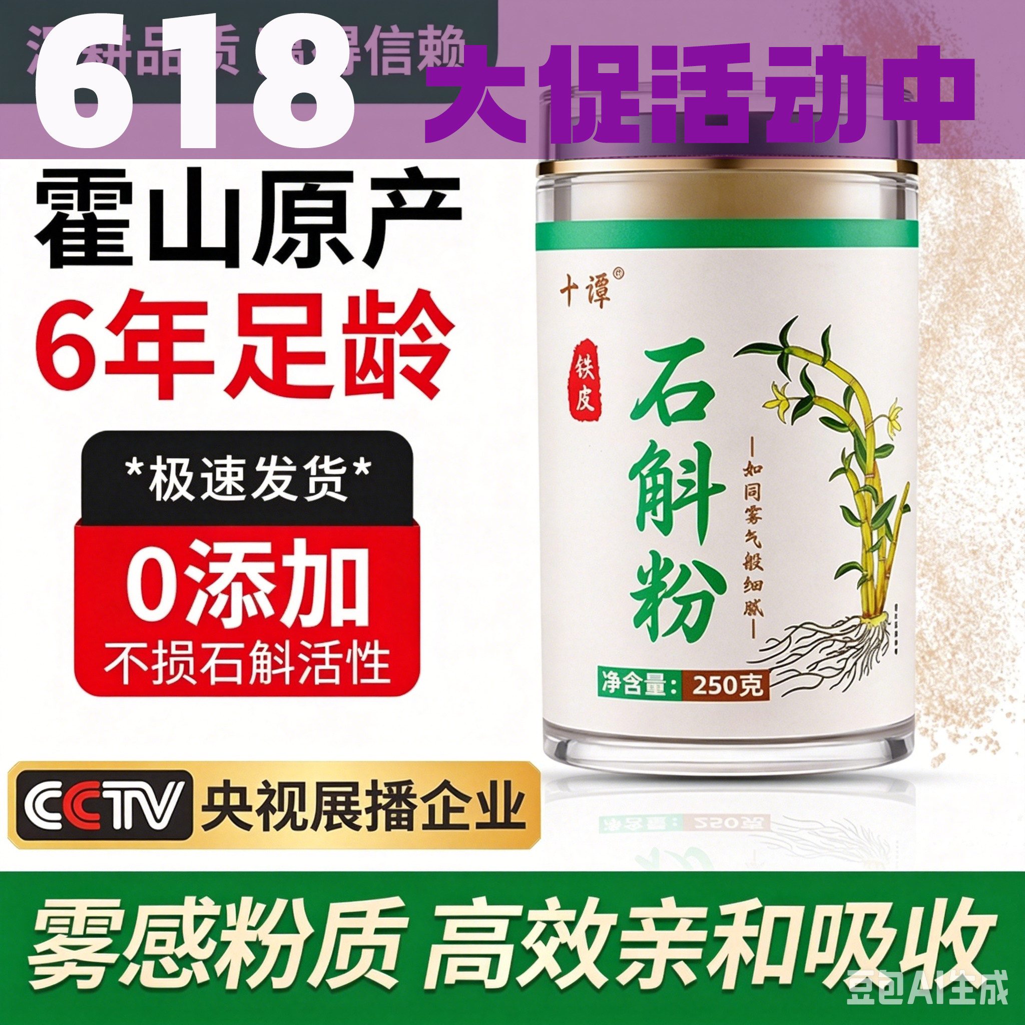 十谭安徽霍山正宗特级铁皮石斛粉礼盒雁荡山六年生枫斗粉干条石斛