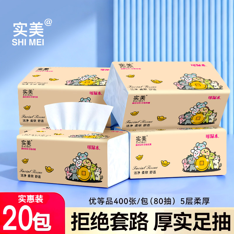 实美抽纸整箱家用面巾纸吸水纸抽家用耐用卫生纸实惠装纸巾餐巾纸