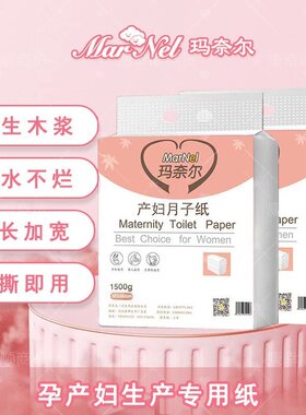 产妇专用加长刀纸卫生纸