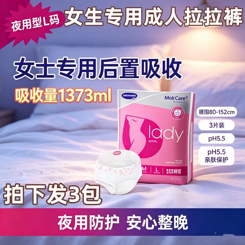 弱酸防漏夜用透气柔MoliCare金装成人拉拉裤女用老人尿不湿M码3包