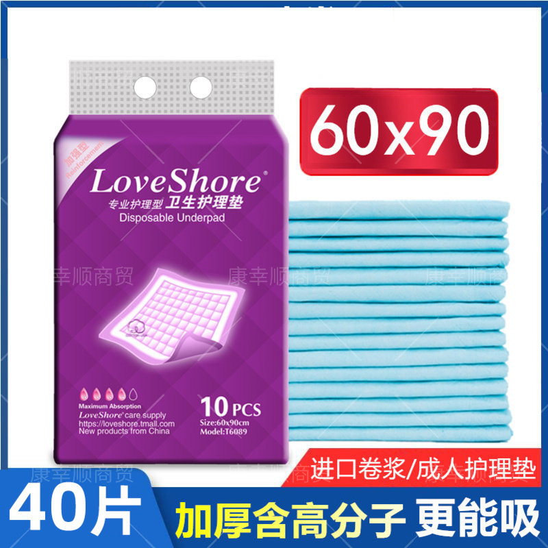 60*90护理垫成人床垫加厚男女老人隔尿垫20片绵干爽产孕妇护垫
