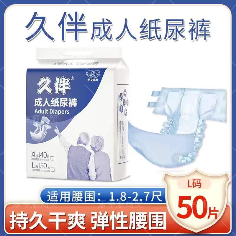久伴老人纸尿裤大码成人尿不湿大人男女用尿垫L码简装特惠款50片