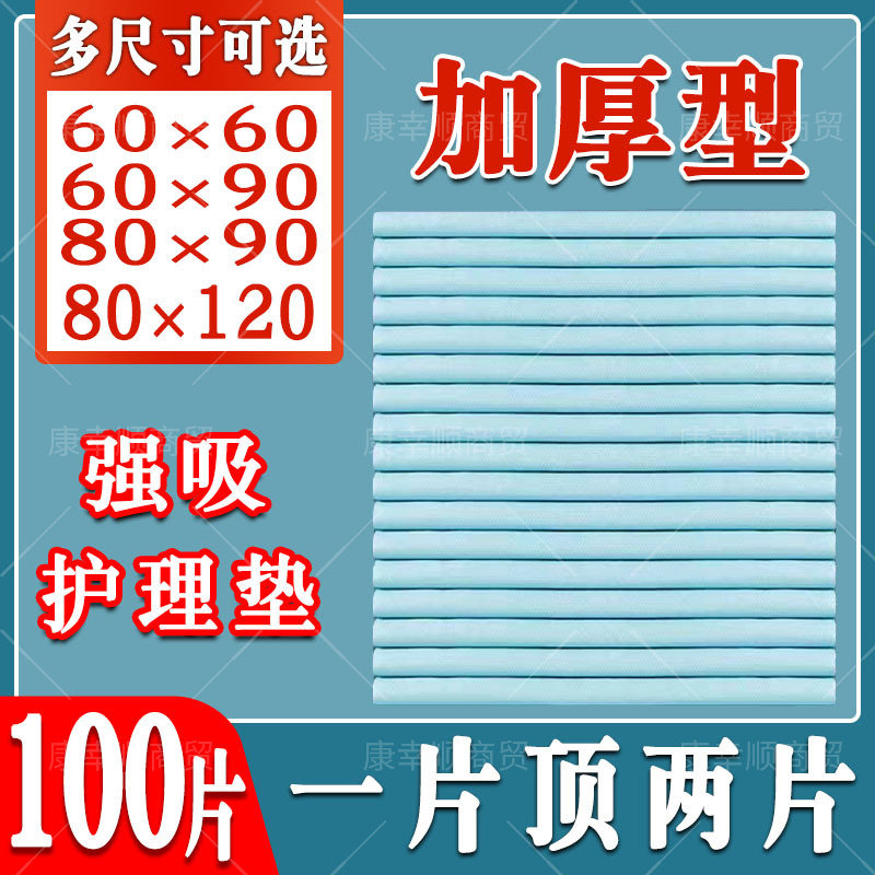 成人护理垫一次性60X90老年人尿垫80X90老人用隔尿垫多功能床护垫