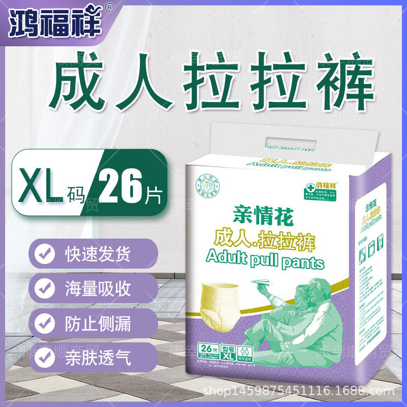 成人XL码拉拉裤鸿福祥男