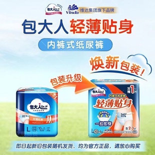 内裤 成人纸尿裤 型尿不湿活动裤 L码 M码 包大人老人男女44片拉拉裤