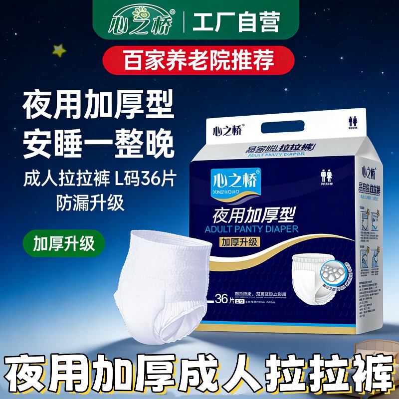 心之桥夜用加厚成人拉拉裤大吸量防漏老人纸尿裤安睡型防漏男女