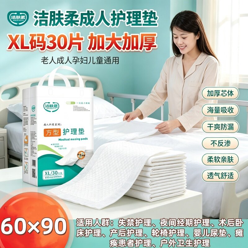 产后恶露加厚成人护理垫60×90产妇产褥垫大号老人隔尿垫一次性