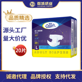 L20XL20透气女老人尿不湿尿裤 成人纸尿裤 佳爽芯飞享腰贴型M20