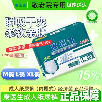 康医生老人大便失禁可兜大便穿脱方便mxl码内裤拉拉裤