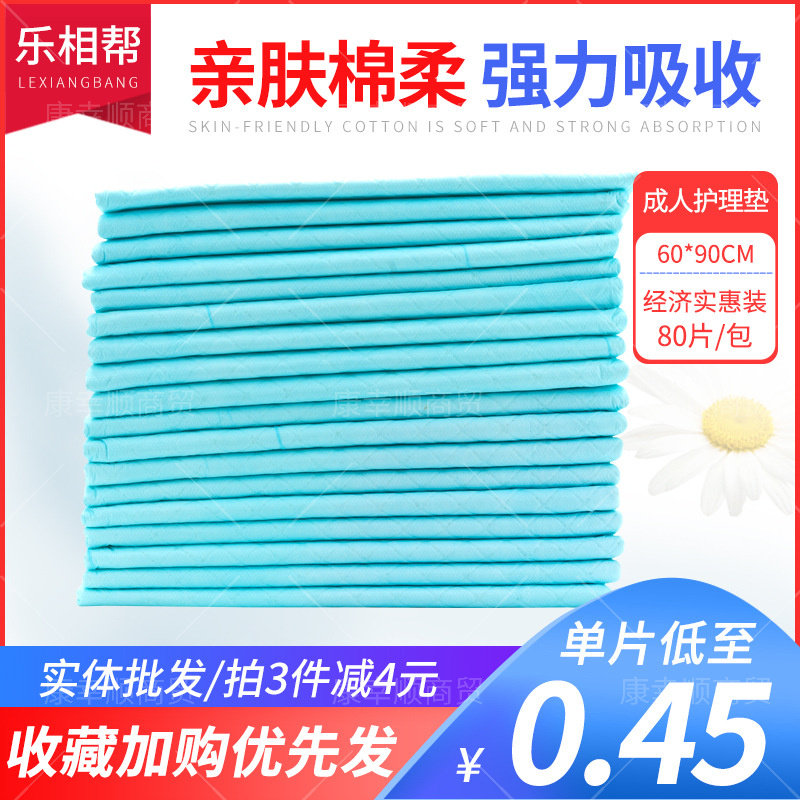 60*90cm护理垫成人乐相