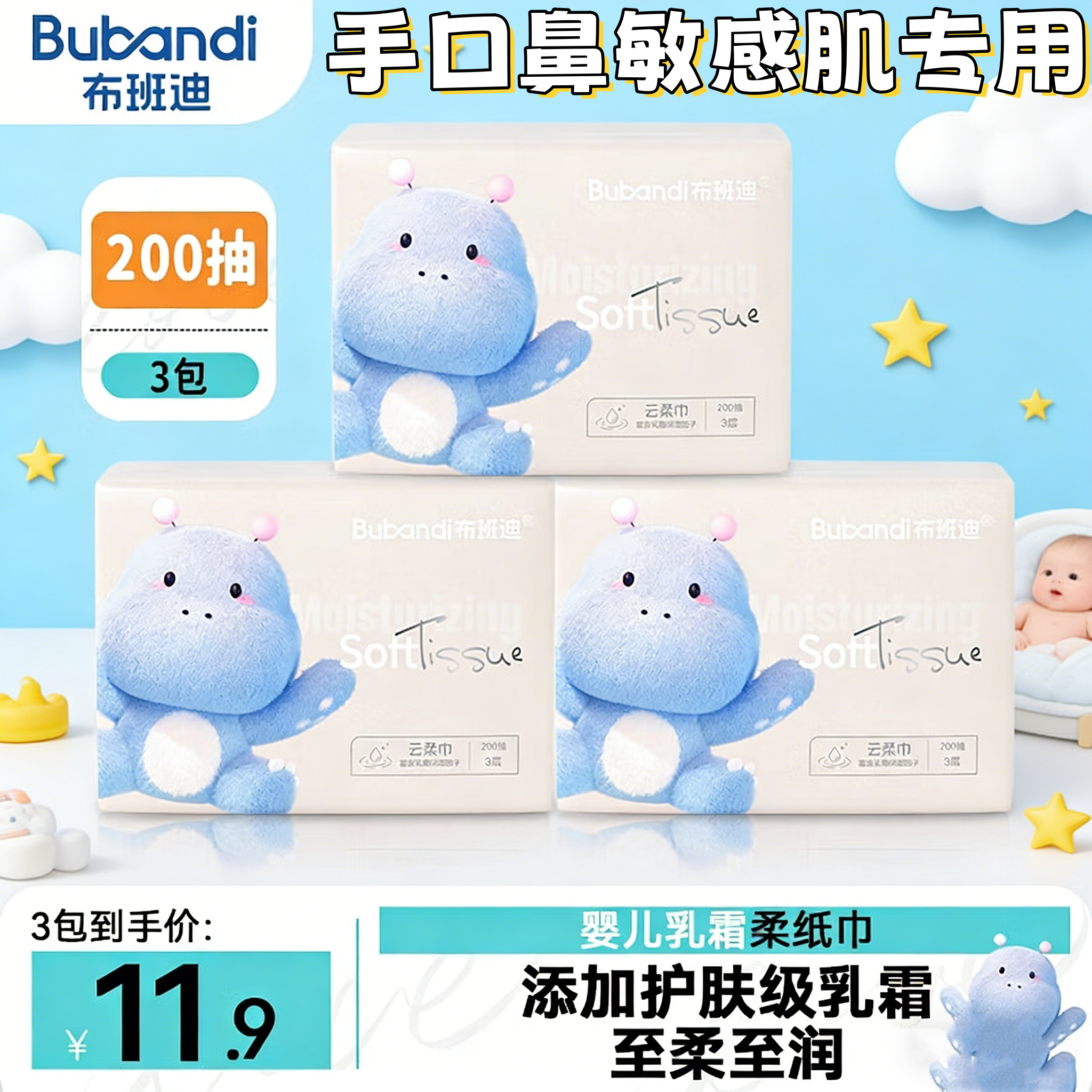 布班迪婴儿专用乳霜纸母婴保湿柔纸巾云柔触感抽纸宝宝手口适用