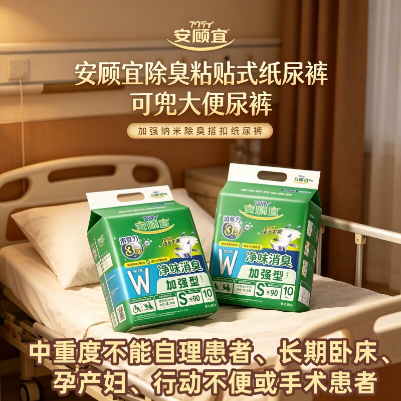 [3倍消臭高分子吸收]安顾宜S码10片男女纸尿裤干爽防漏透气老人用
