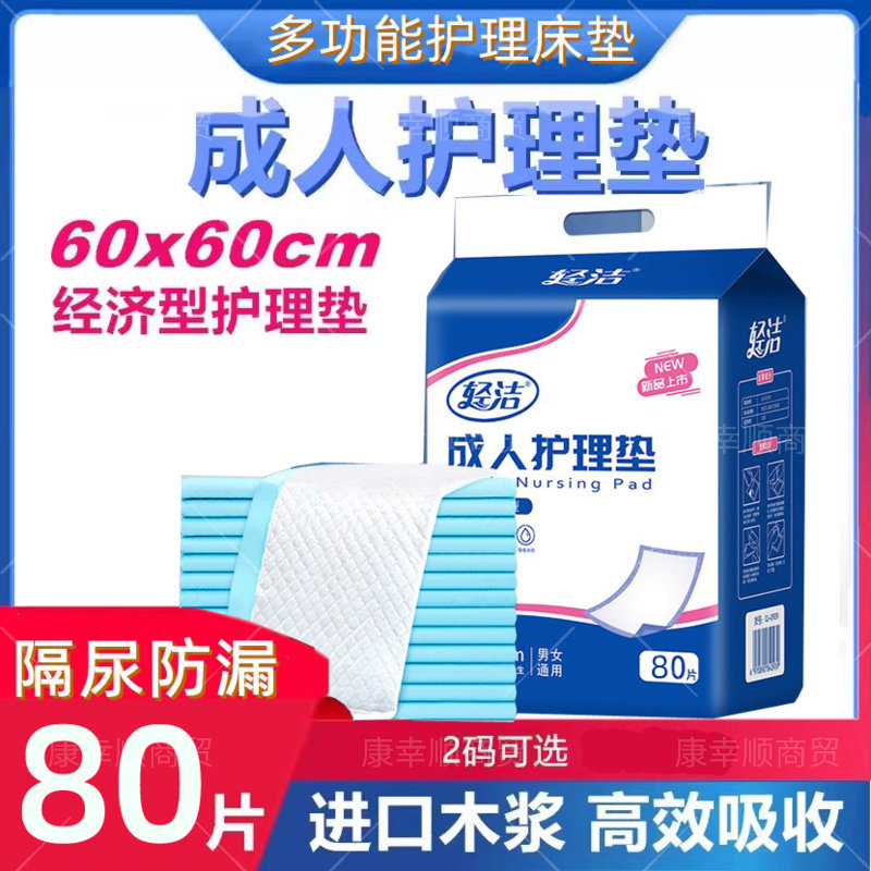 轻洁成人护理垫6060尿不