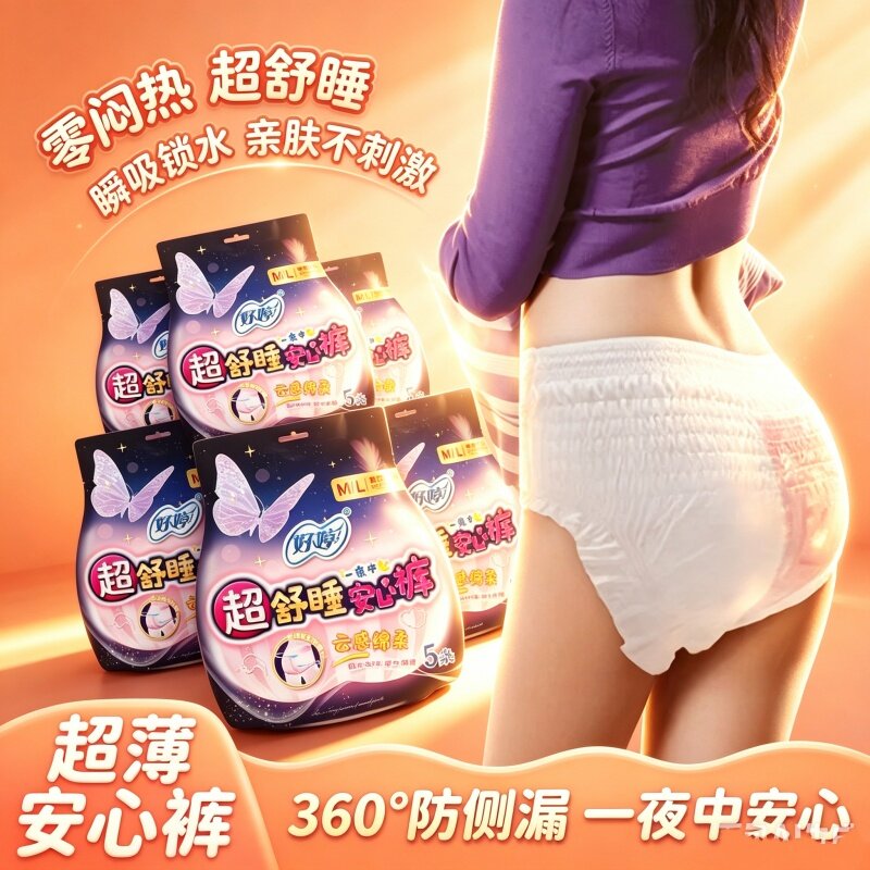 大码云感安心裤超舒睡夜用防漏姨妈巾裤型拉拉裤瞬吸透气亲肤超薄