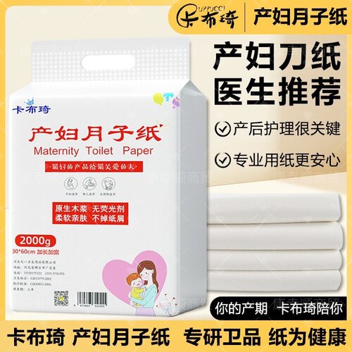 卡布琦产妇刀纸月子专用加长原木