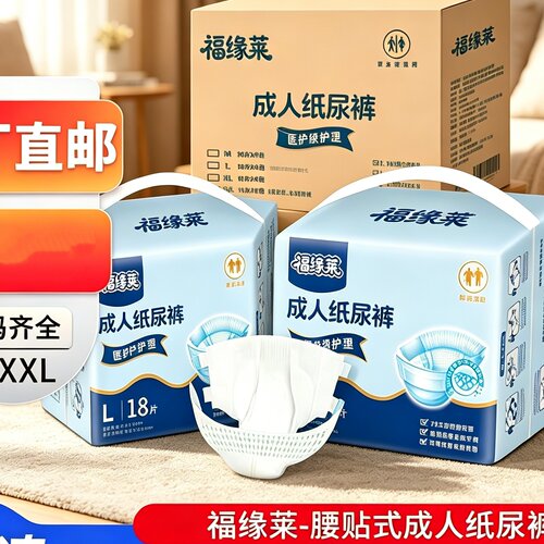 [卧床老人防漏粘贴]成人纸尿裤尿不湿多码大吸量加厚透气干爽用款
