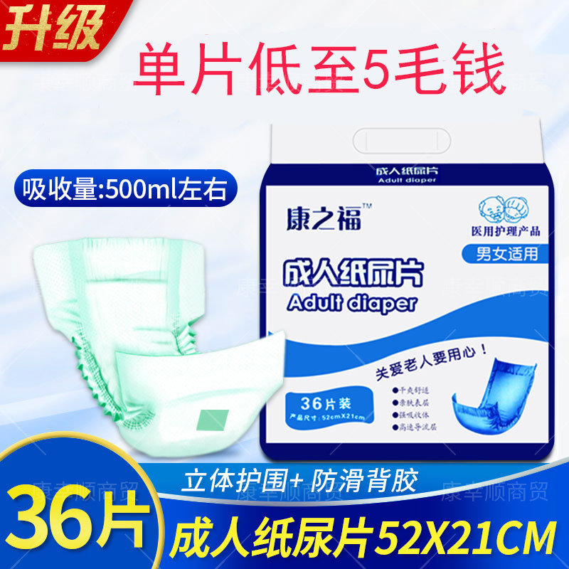 康之福成人纸尿片老年人