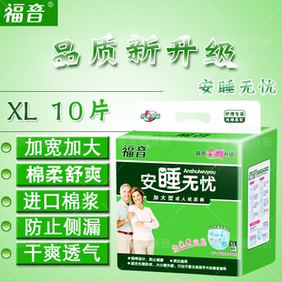 XL码成人纸尿裤 福音男女老人尿不湿10片装大号产孕妇加厚尿裤