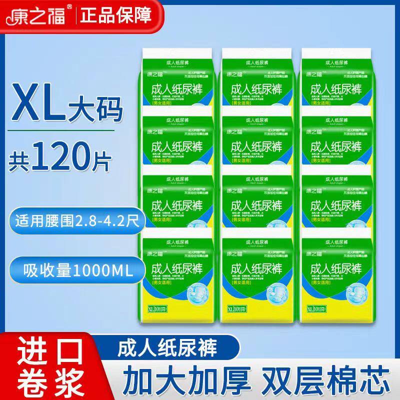 康之福成人纸尿裤老人尿