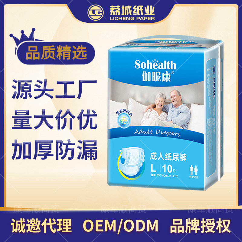 L10/XL10成人纸尿裤伽昵